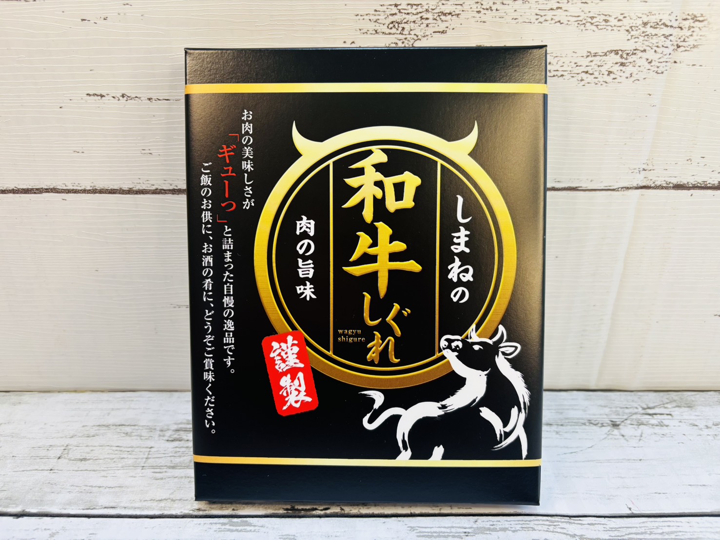 島根県産和牛を100%使用した「しまねの和牛しぐれ煮」150gの商品パッケージ。島根のブランド牛の旨味が詰まった、お取り寄せや贈り物に最適な贅沢なしぐれ煮。