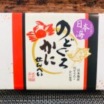 日本海産のどぐろと紅ズワイガニの2種セット「日本海のどぐろ・かにせんべい(小)」12枚入り。少人数のご家庭へのギフトや自分用のお取り寄せに丁度良いサイズ。