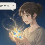 輝く「星のカケラ(こはく寒天)」を手に持ち、不思議そうに見つめる女性のイラスト。星取県の手土産スイーツ。