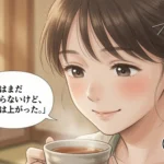 お茶を飲んで気分が上がっている女性。開運くず餅でポジティブになった幸せな漫画の結び。