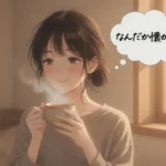 コーヒーを飲みながらリラックスする女性。「なんだか懐かしいな」と味わいを楽しむ漫画の結び。