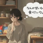 「なんか甘い物食べたいな」とつぶやく女性のイラスト。日常のちょっとした休憩時間を描いたストーリーの始まり。