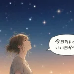 夜空を見上げて、お菓子を食べて前向きな気持ちになった女性のイラスト。星のカケラで幸せな気分になった漫画の結び。