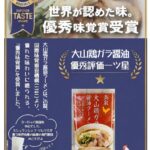 大山どりだしらーめん 醤油味 調理例 鶏だし 鳥取ラーメン
