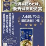 大山どりだし塩ラーメン 盛り付け例 濃厚鶏だしスープの一杯